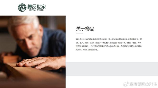 丽樽品世家雕琢原木臻品不朽情缘平台网站万家(图3)