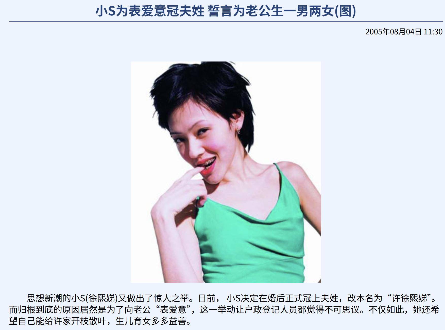 但没想到这么卑微居然主动冠夫姓不朽情缘知道小S在婚姻中卑微(图5)