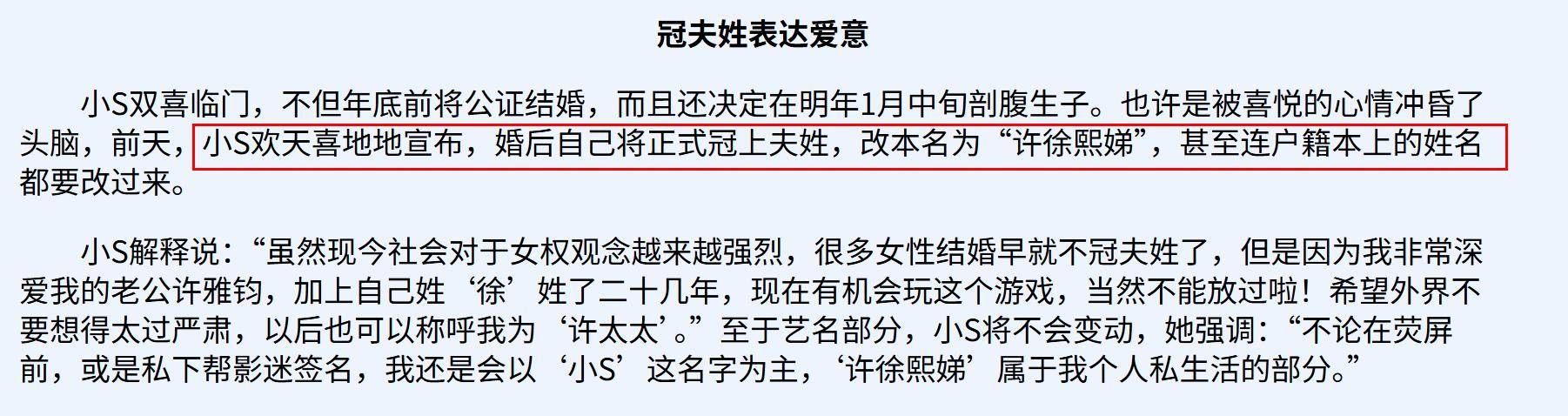 但没想到这么卑微居然主动冠夫姓不朽情缘知道小S在婚姻中卑微(图9)